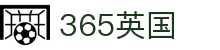 365英国上市(集团)有限公司-Official website